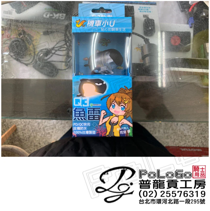 機車小U Q3魚雷
