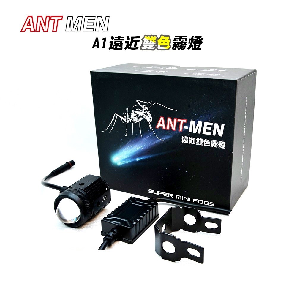 ANT MAN A1 外掛式霧燈