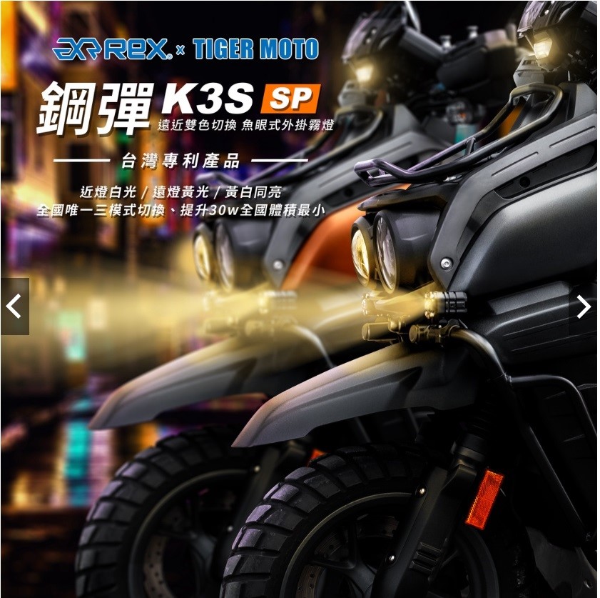 鋼彈 K3S SP 魚眼式外掛霧燈