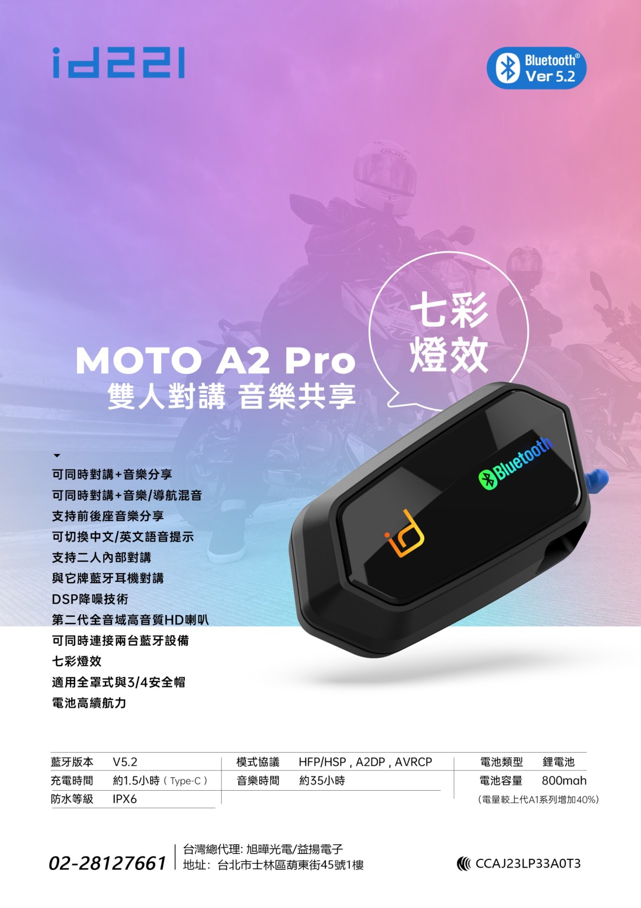 id221 A2 Pro 機車藍芽耳機