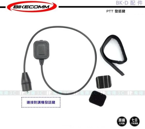 BK-D PPT按鈕 發話鈕