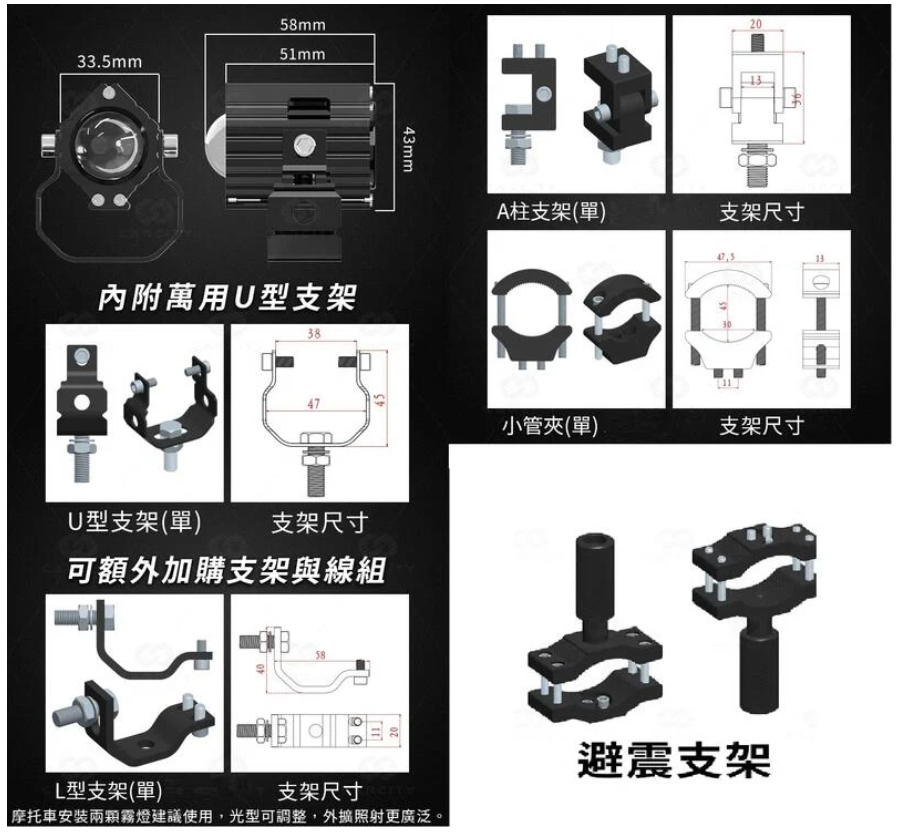 霧燈 射燈 輔助燈支架