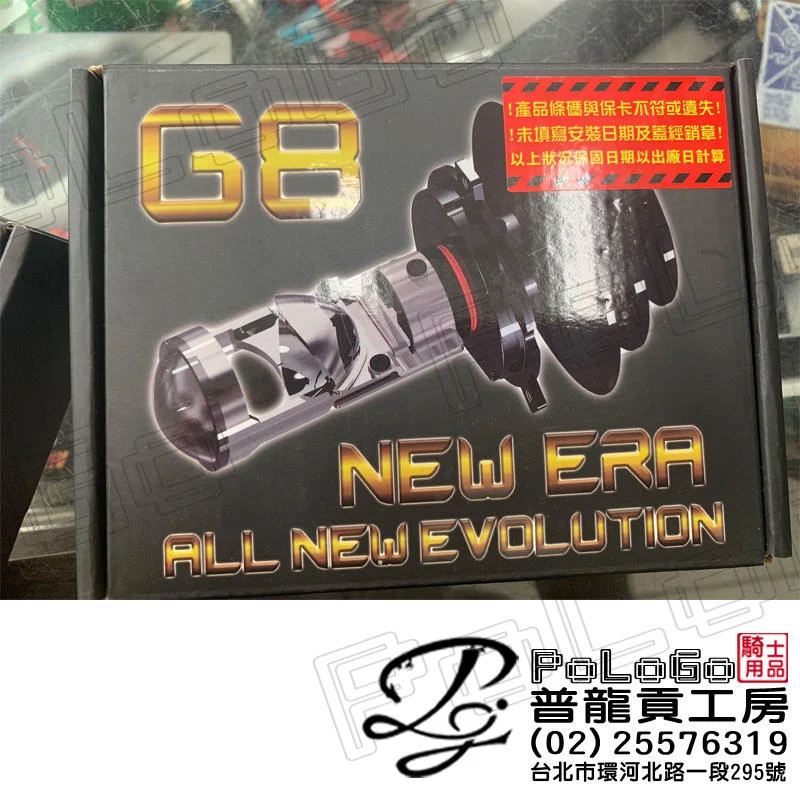 星爵 G8X 直上型 LED 魚眼 大燈