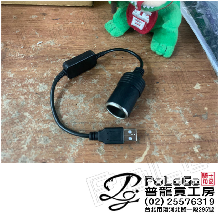 USB轉點菸器