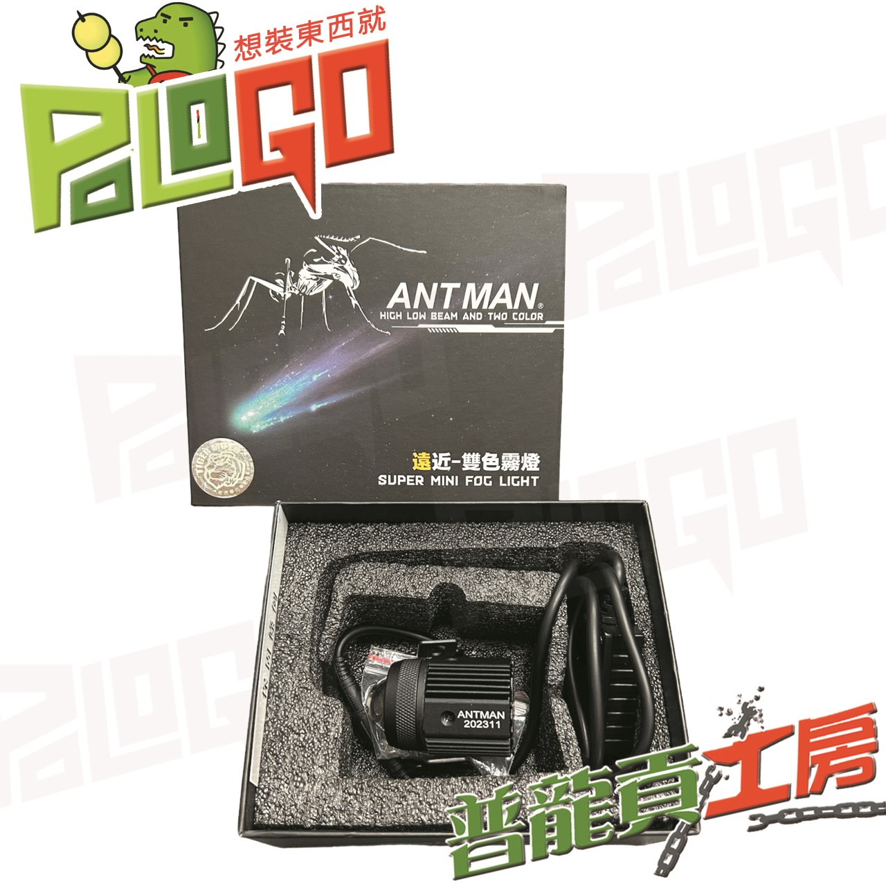 ANT MAN A1 外掛式霧燈