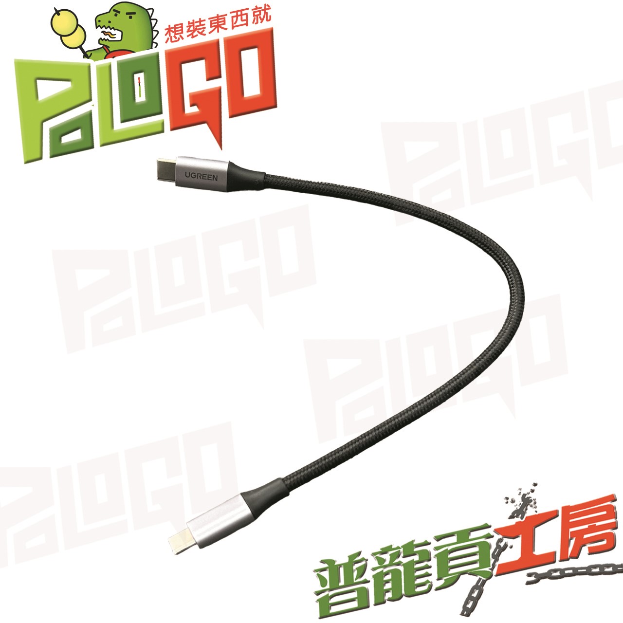 USB Type-C 快充傳輸線