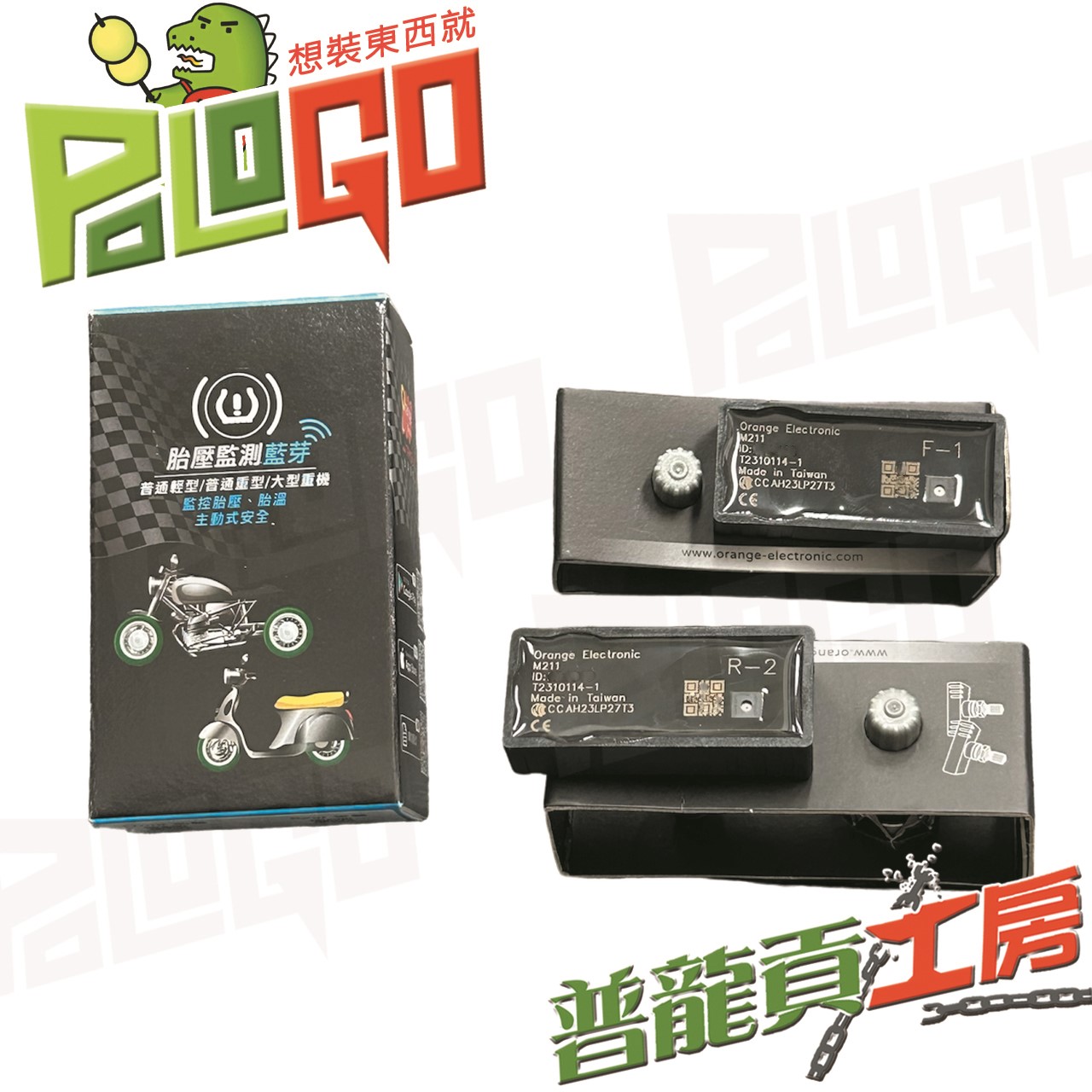  Orange Electronic 橙的電子 TPMS M211 (2入版) 二輪摩托車 藍芽版 胎內式胎壓偵測器