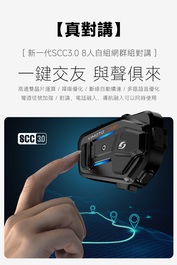 VIMOTO 維邁通 VX80 安全帽藍牙耳機