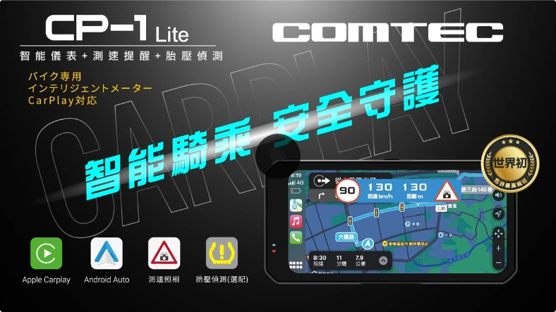 COMTEC CP-1 Carplay 無記錄器 智能儀表