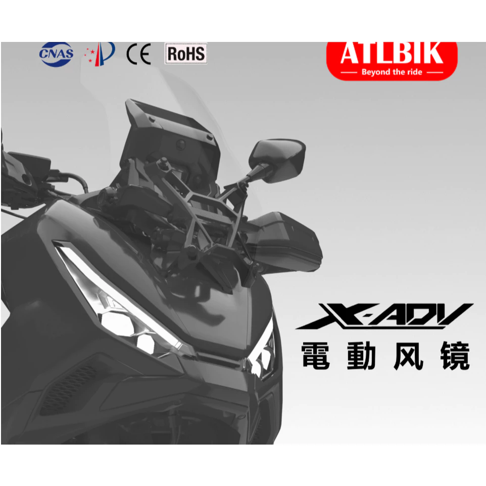 ATLBIK 電動風鏡 X-ADV750 ADV350
