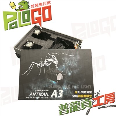 ANT MAN A3 外掛式霧燈