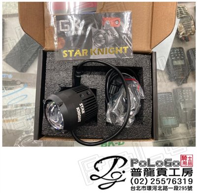 星爵 GX 外掛探照燈