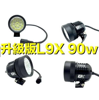 L9X 超明亮聚光霧燈