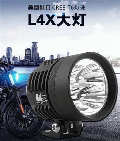 L4X USA CREE T6 40Ｗ 超明亮聚光霧燈