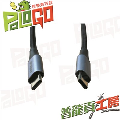 USB Type-C 快充傳輸線