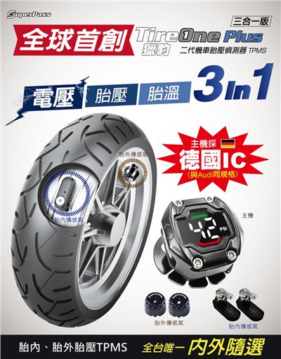 獵豹 機車三合一胎內式胎壓 TireOne Plus